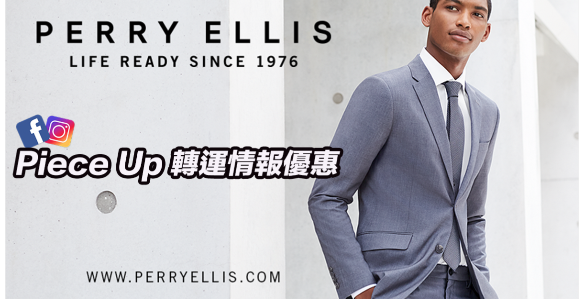 美國知名服裝品牌Perry Ellis